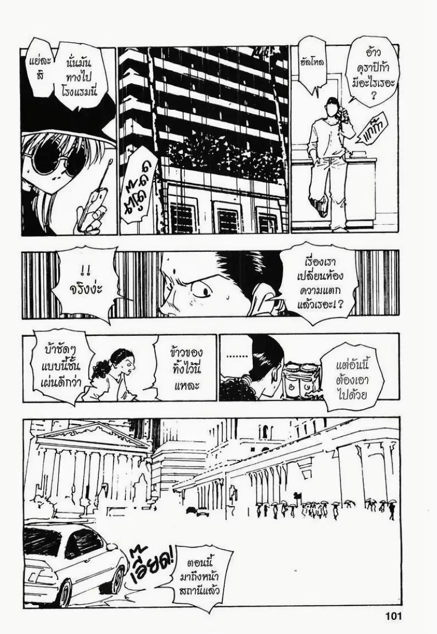 Hunter x Hunter ตอนที่ 110 หน้า 9