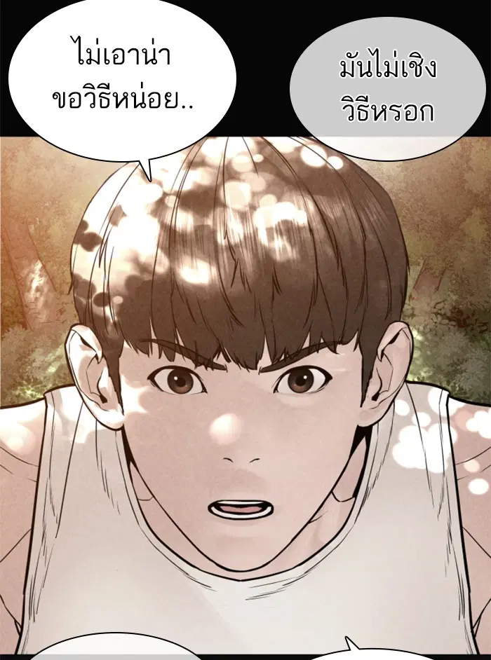 How to Fight ตอนที่ 129 หน้า 158