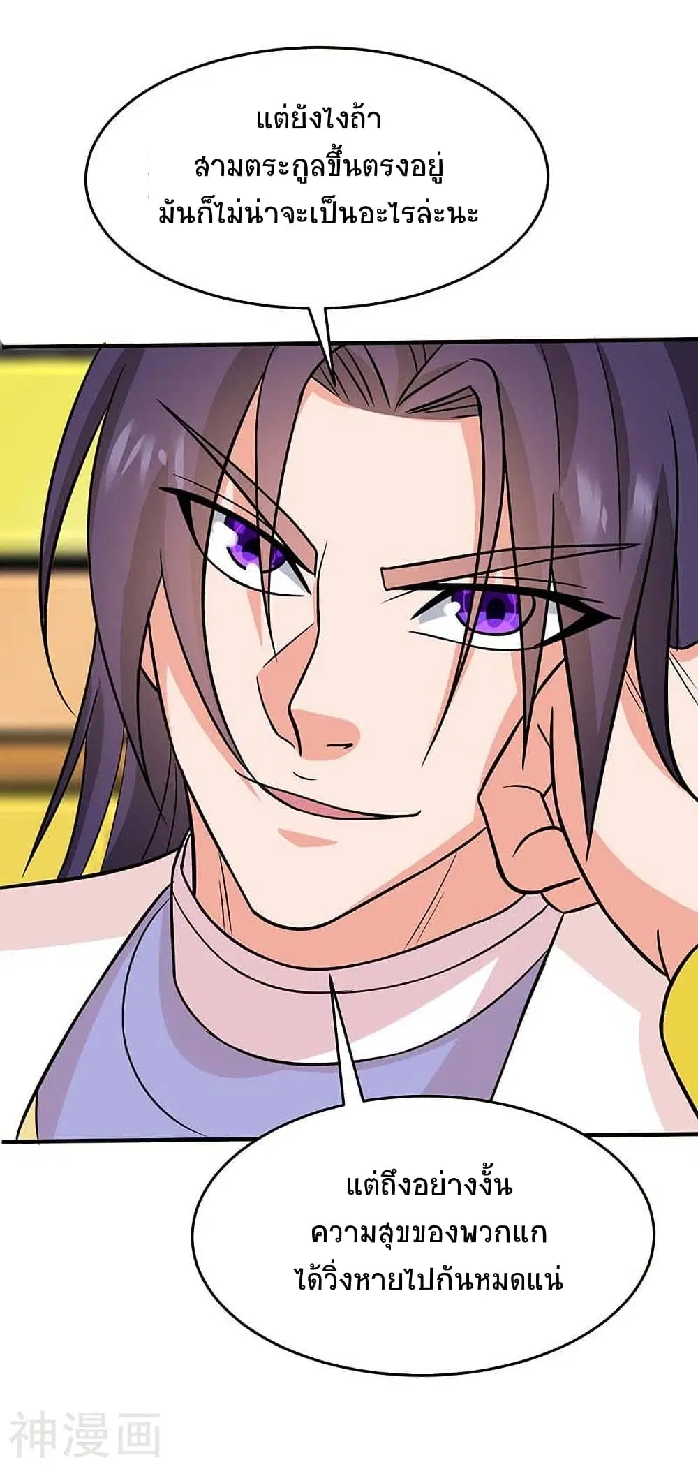 Return of Divine Emperor ตอนที่ 121 หน้า 10