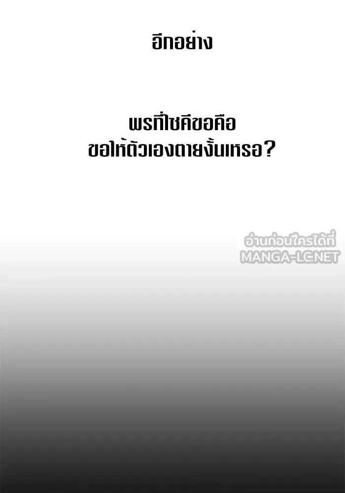Your Throne ตอนที่ 17 หน้า 117