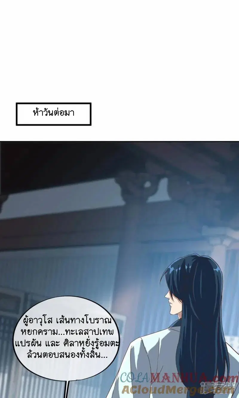 Peerless Battle Spirit ตอนที่ 610 หน้า 31