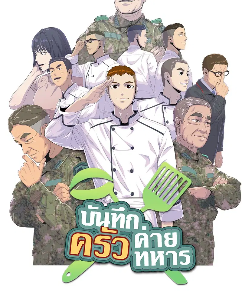 Kitchen Soldier ตอนที่ 187 หน้า 7