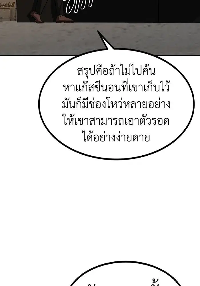 King of the Octagon ตอนที่ 88 หน้า 80