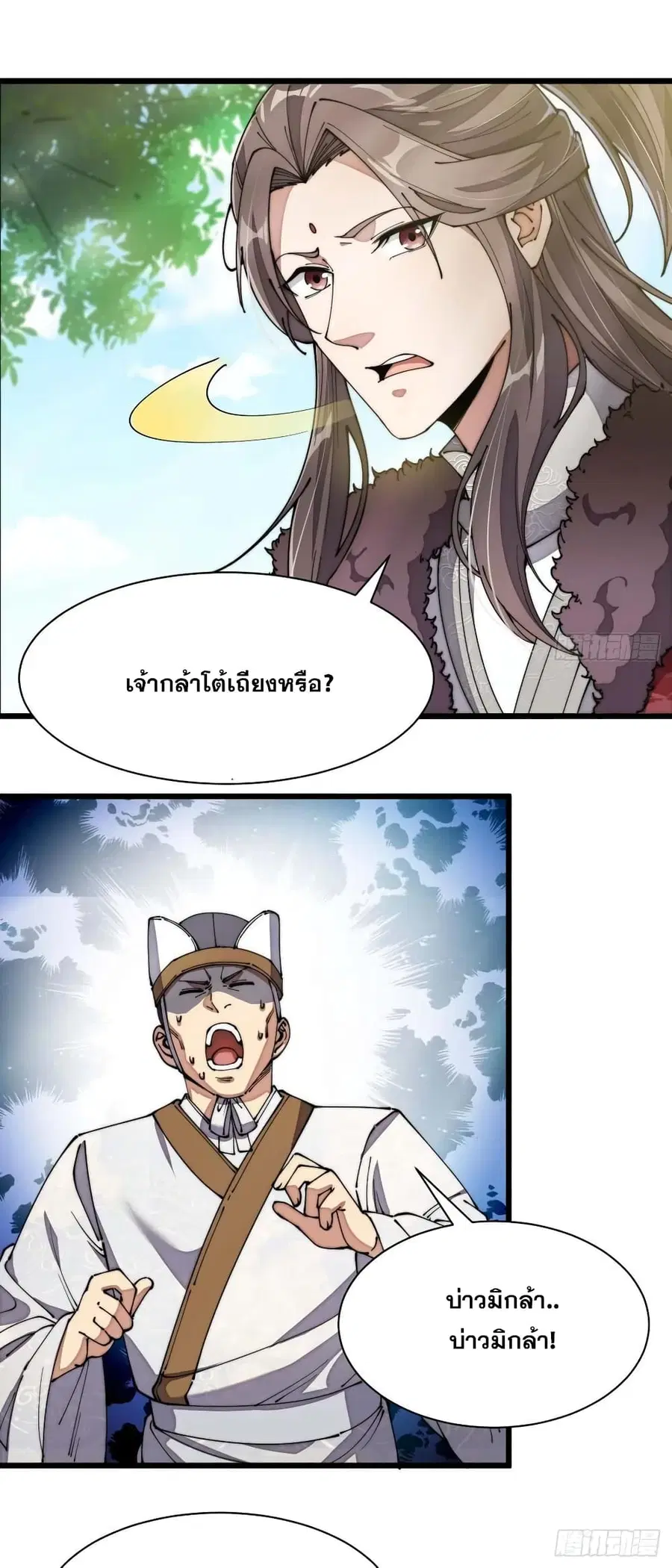 I’m Really Not the Son of Luck ตอนที่ 3 หน้า 15