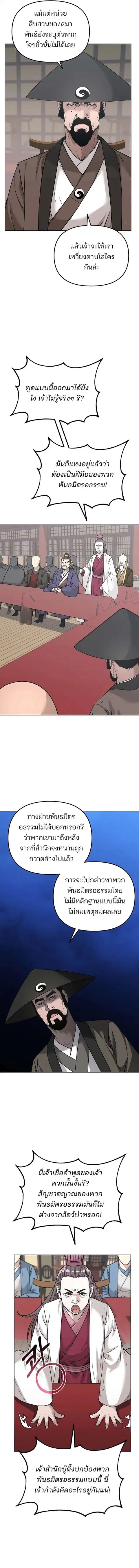The Reborn Ranker Chronicles ตอนที่ 156 หน้า 4