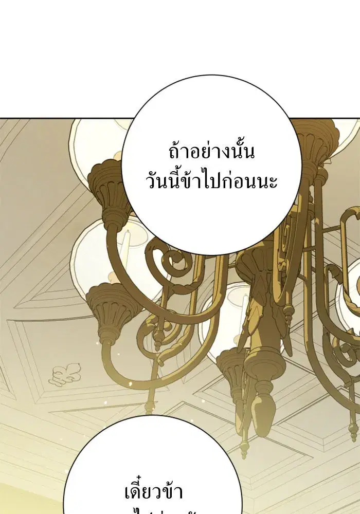 Your Throne ตอนที่ 137 หน้า 112