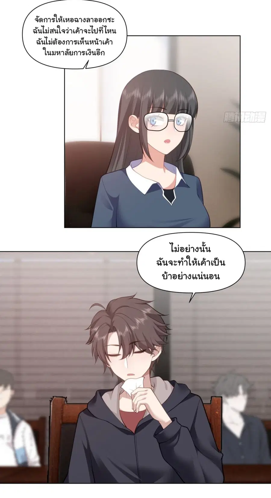 I Really Don’t Want to be Reborn ตอนที่ 161 หน้า 24