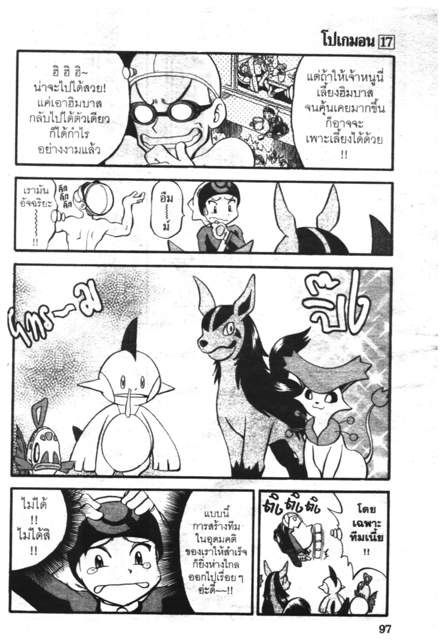 Pokémon ตอนที่ 208 หน้า 8