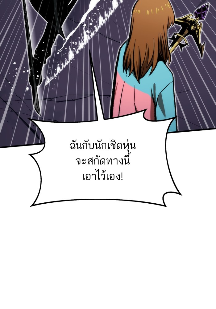 Ultra Alter แอ็กรองสตรองโคตร ตอนที่ 109 หน้า 97