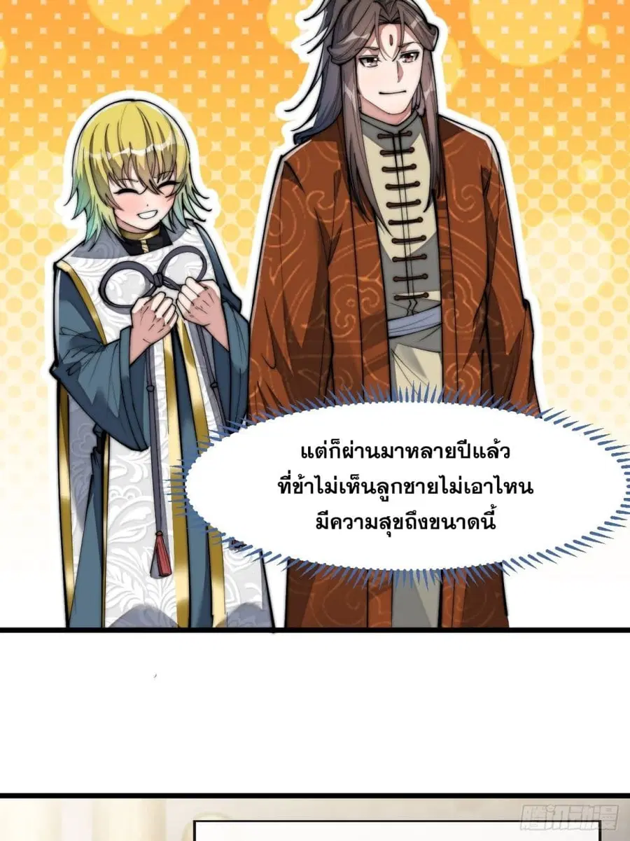 I’m Really Not the Son of Luck ตอนที่ 67 หน้า 15