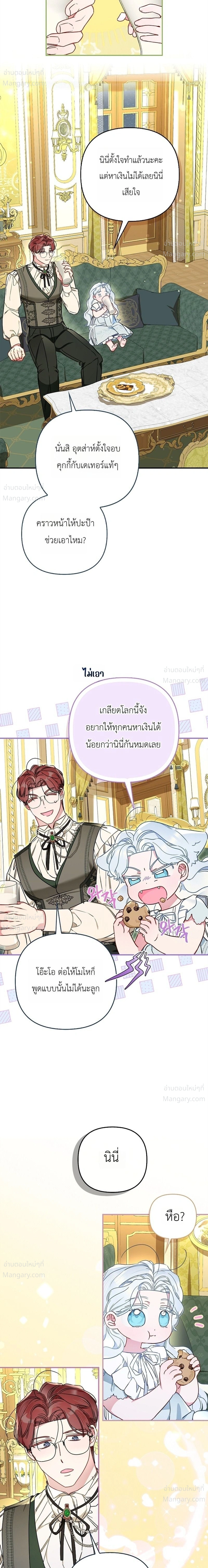 The Heroine Takes Everything – ภารกิจหาเงินของเบบี๋วัย 4 ขวบ ตอนที่ 2 หน้า 23