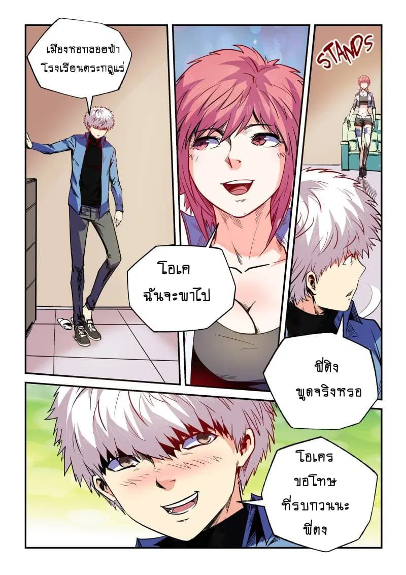 Forty Milleniums Of Cultivation ตอนที่ 96 หน้า 6