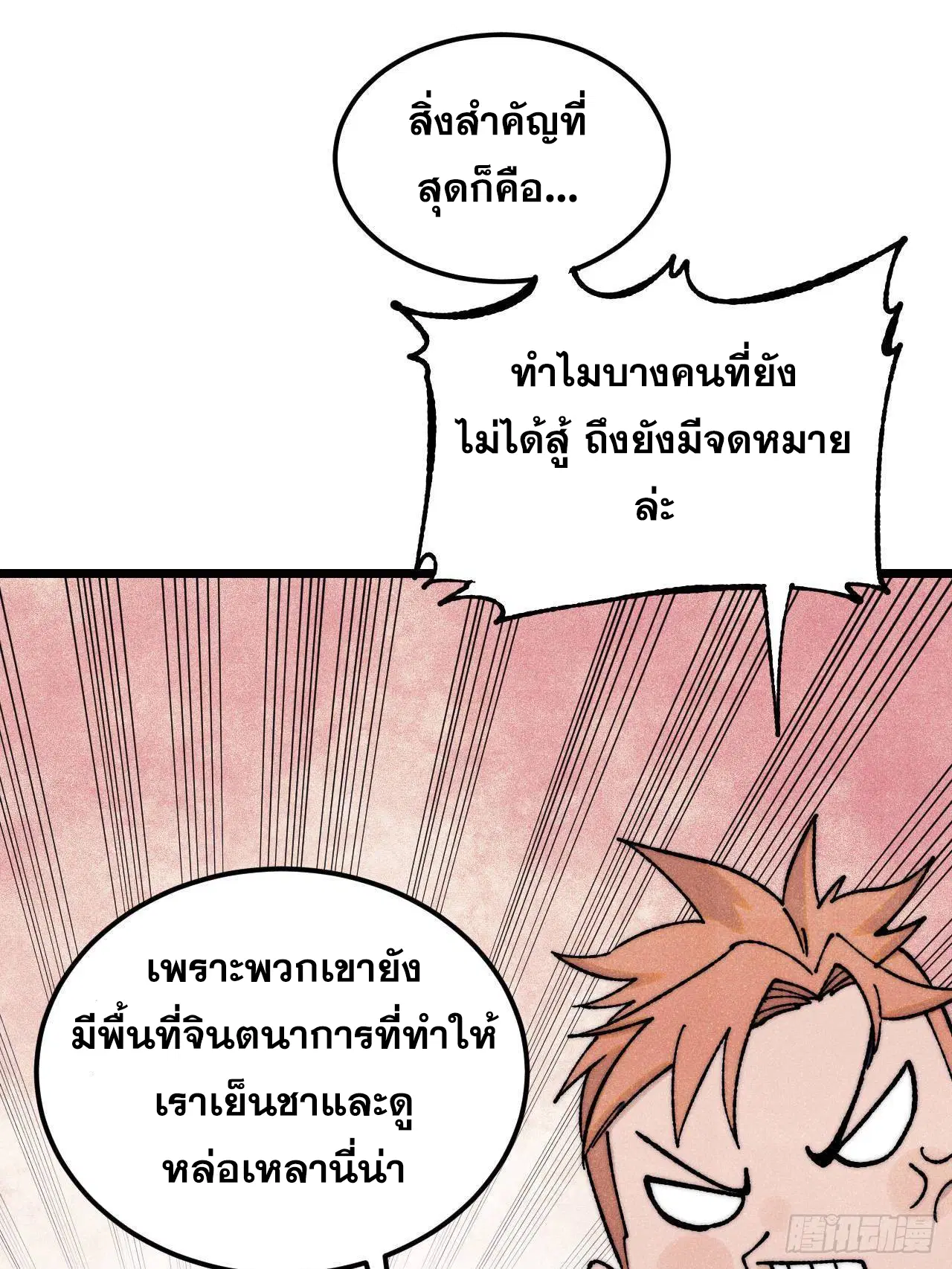 All Hail the Sect Leader ตอนที่ 380 หน้า 43