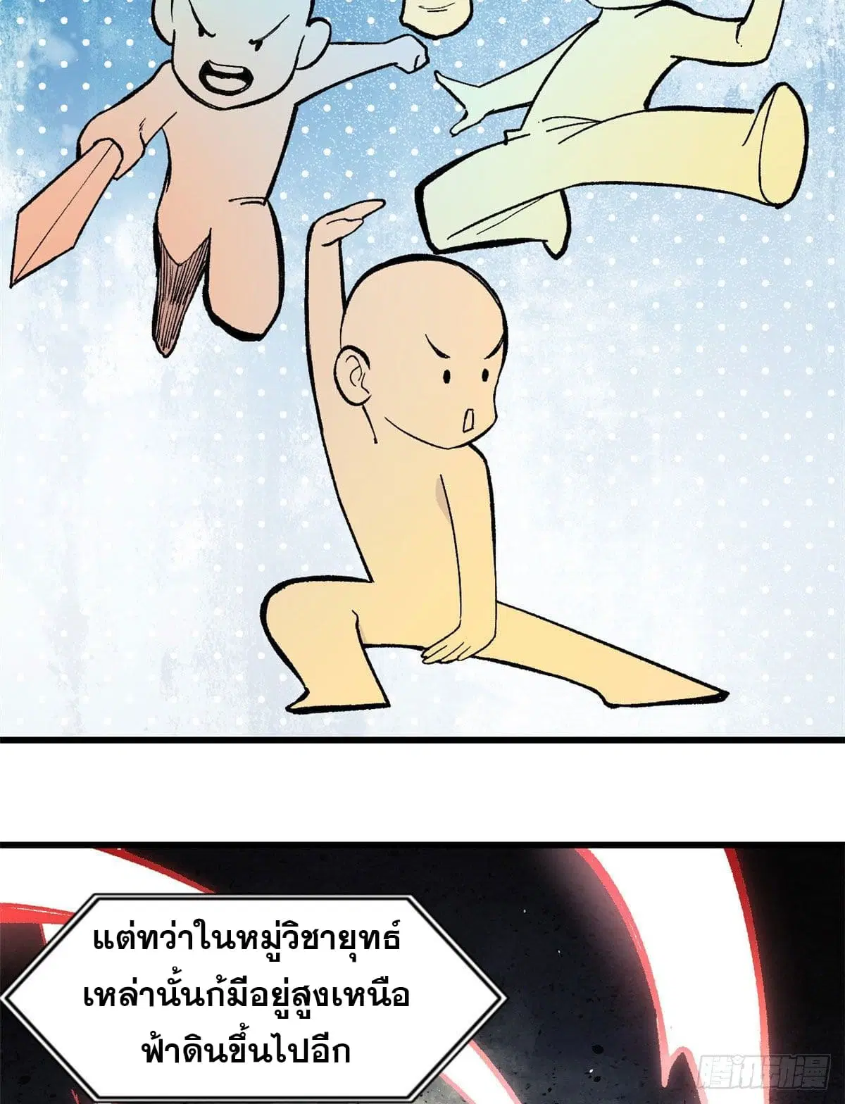All Hail the Sect Leader ตอนที่ 71 หน้า 20