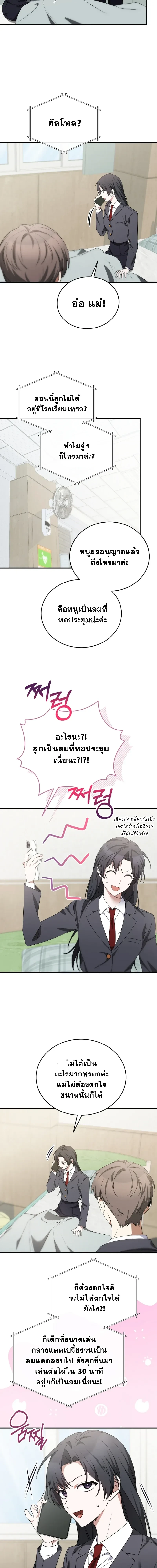 I Am in the Same Class as the Crazy Male Leads – ฉันดันมาอยู่ห้องเดียวกับเหล่าพระเอกสุดบ้า ตอนที่ 2 หน้า 28