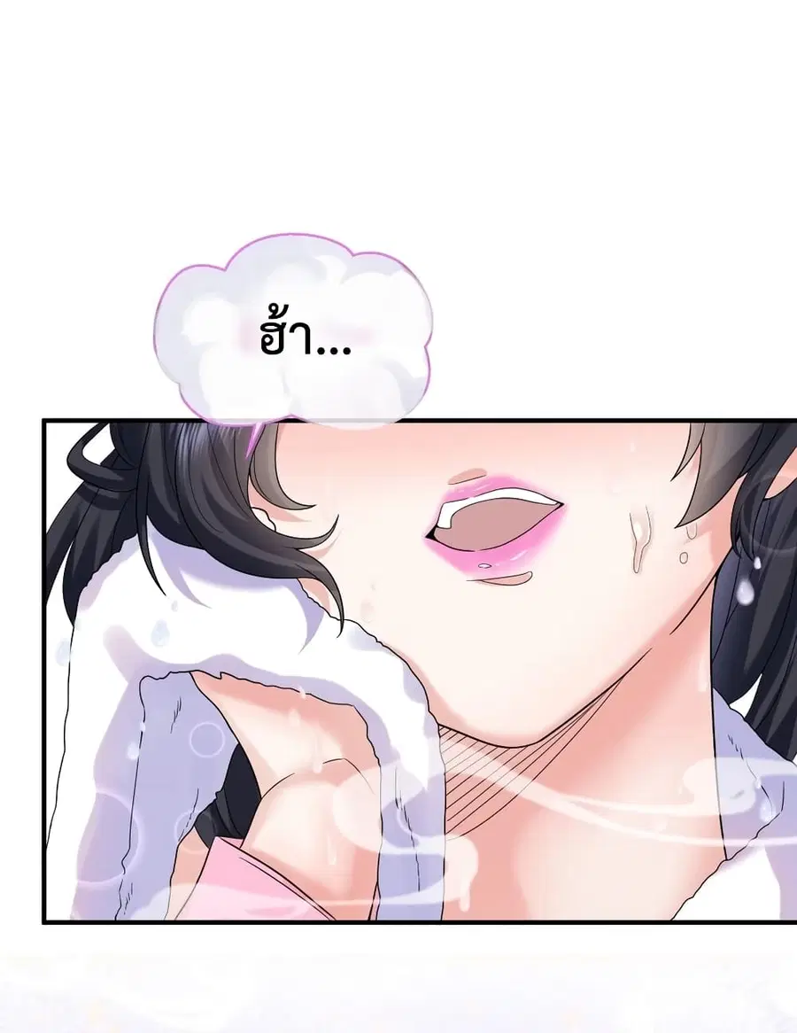 Am I Invincible ตอนที่ 64 หน้า 9
