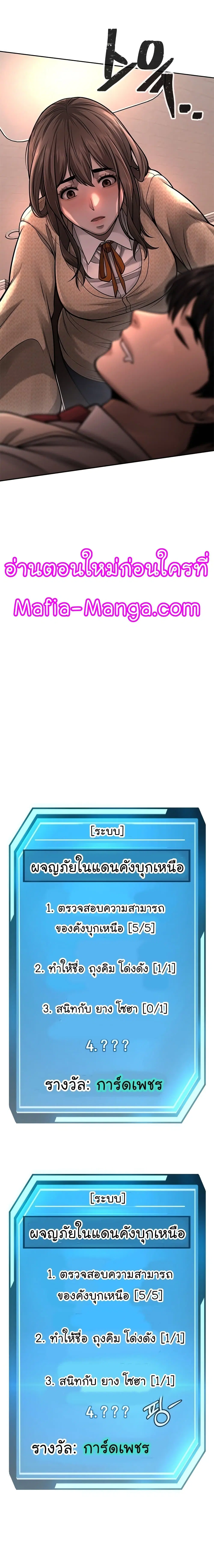 Quest Supremacy ตอนที่ 37 หน้า 21