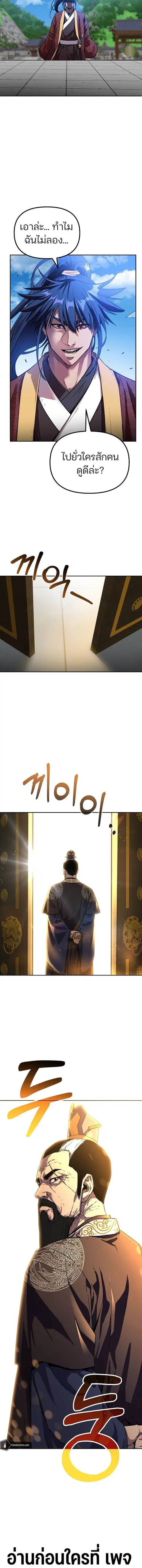 The Reborn Ranker Chronicles ตอนที่ 104 หน้า 15