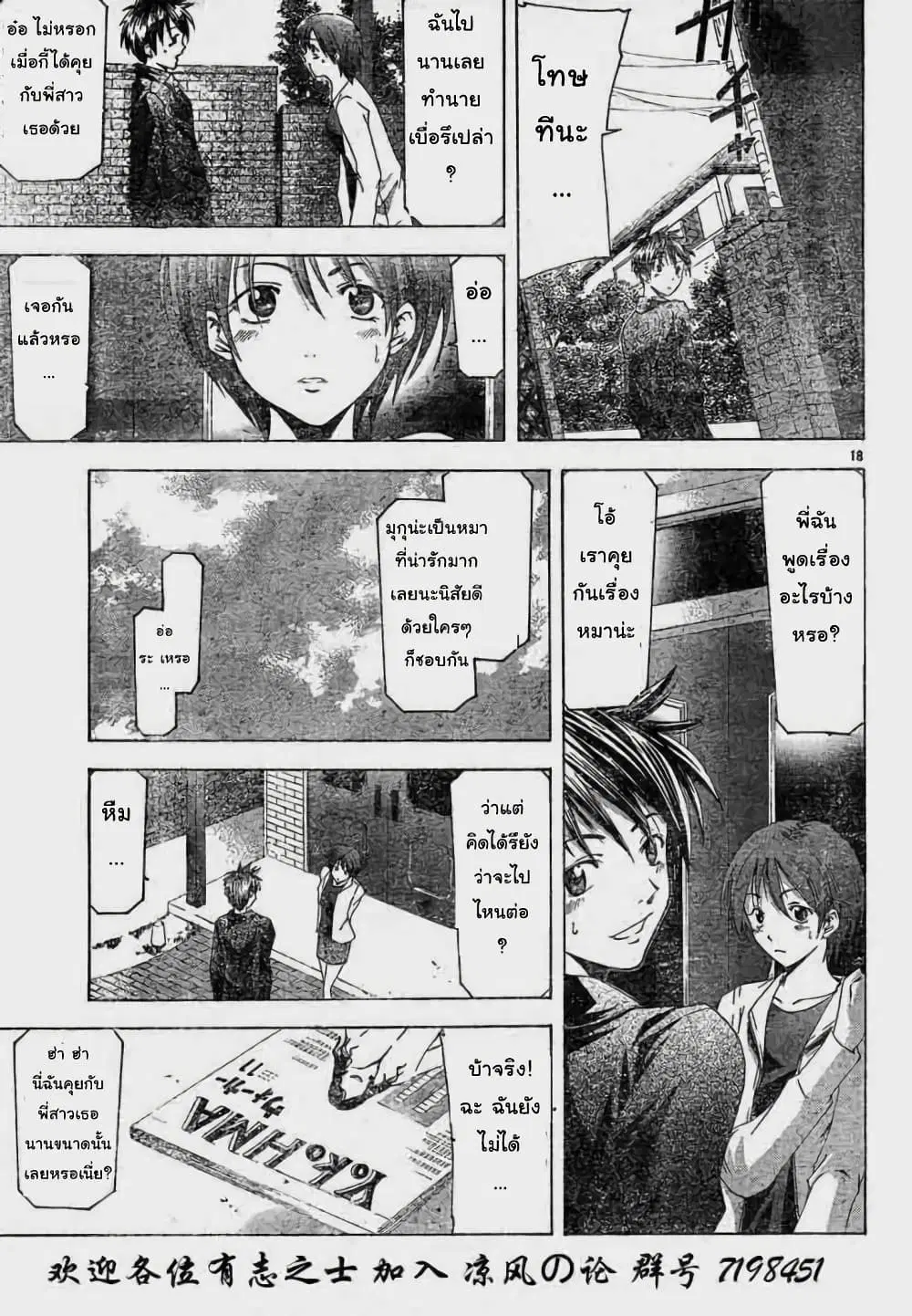 Suzuka ตอนที่ 78 หน้า 19