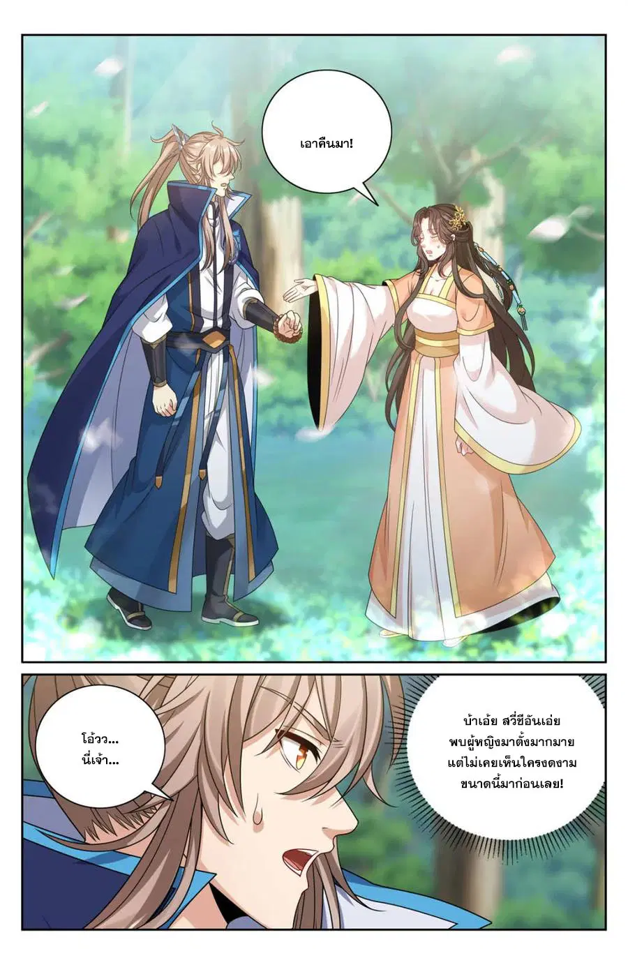 Nightwatcher ตอนที่ 436 หน้า 17