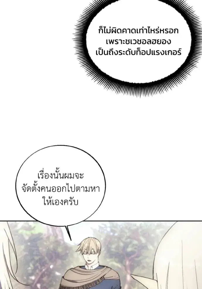 How to Live as a Villain ตอนที่ 140 หน้า 8