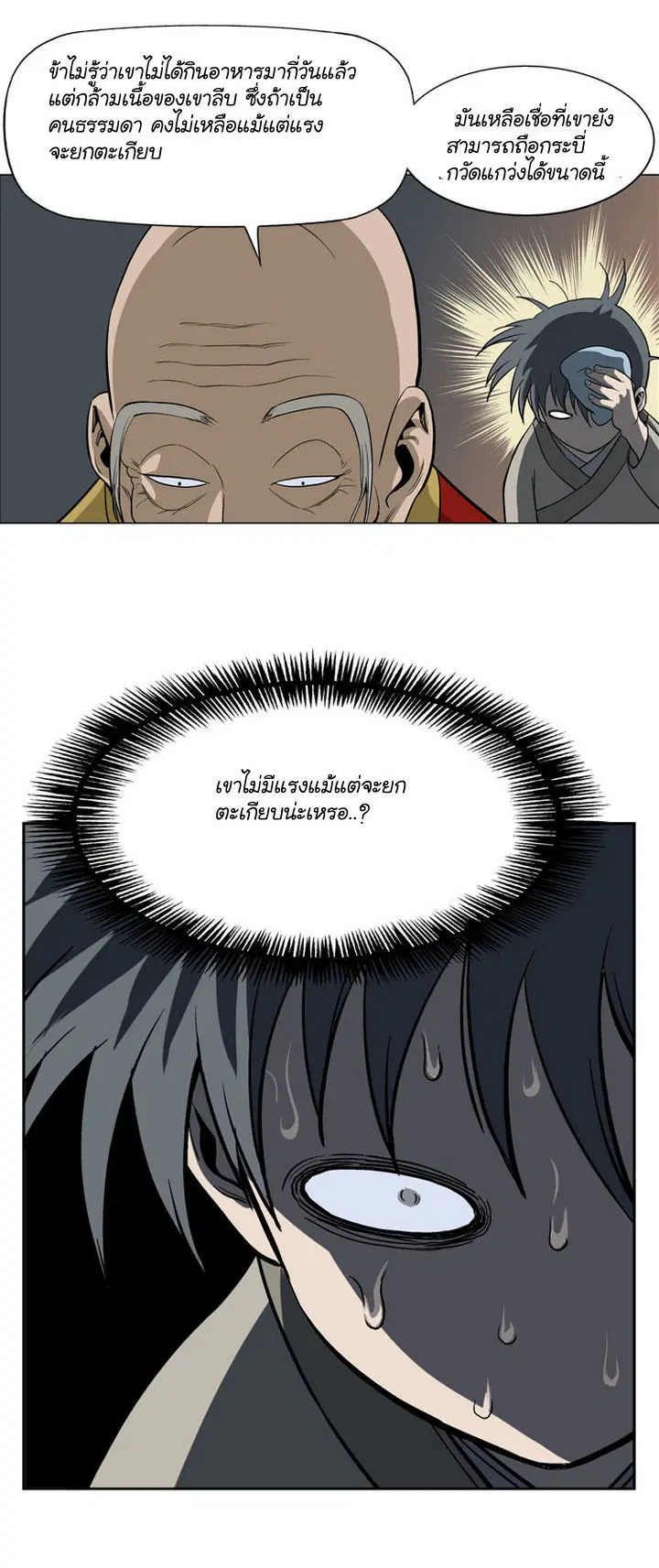 Gosu ตอนที่ 19 หน้า 23