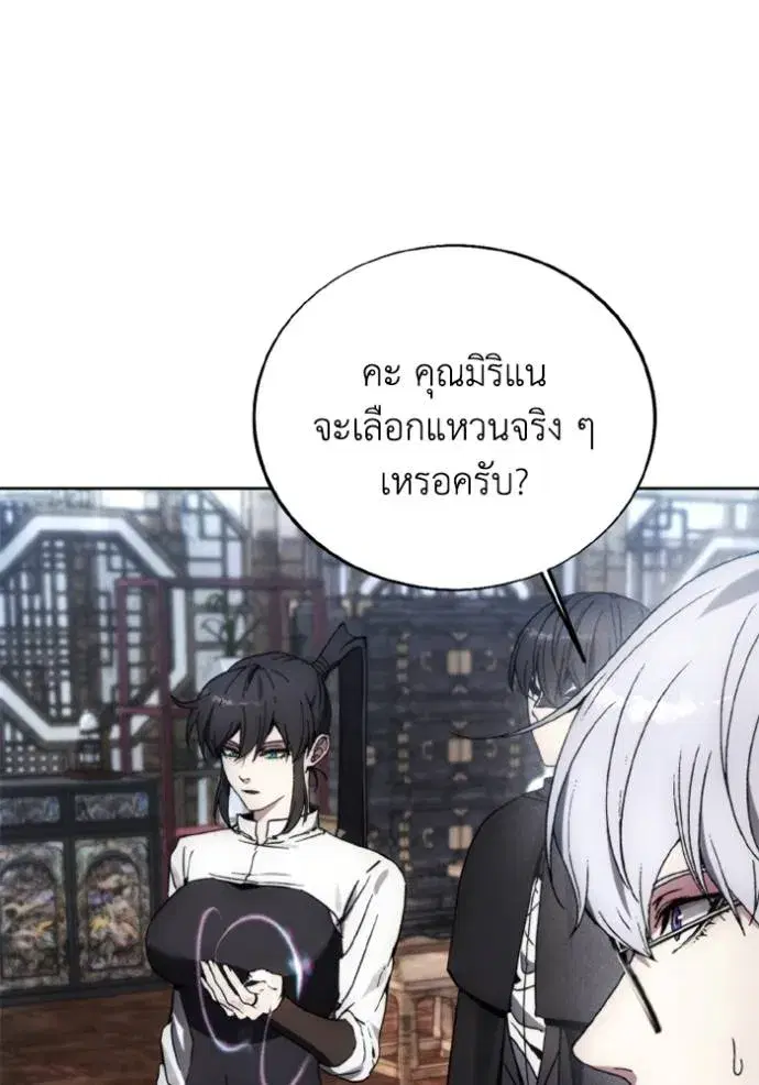 How to Live as a Villain ตอนที่ 159 หน้า 107