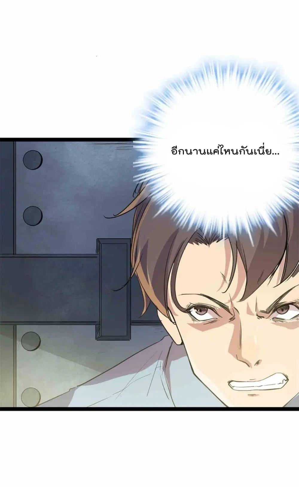 Shadow Hack ตอนที่ 179 หน้า 7