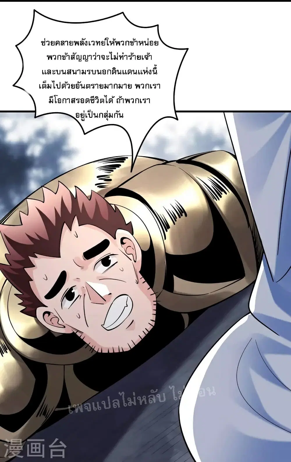 My Harem is All Female Students ตอนที่ 89 หน้า 18