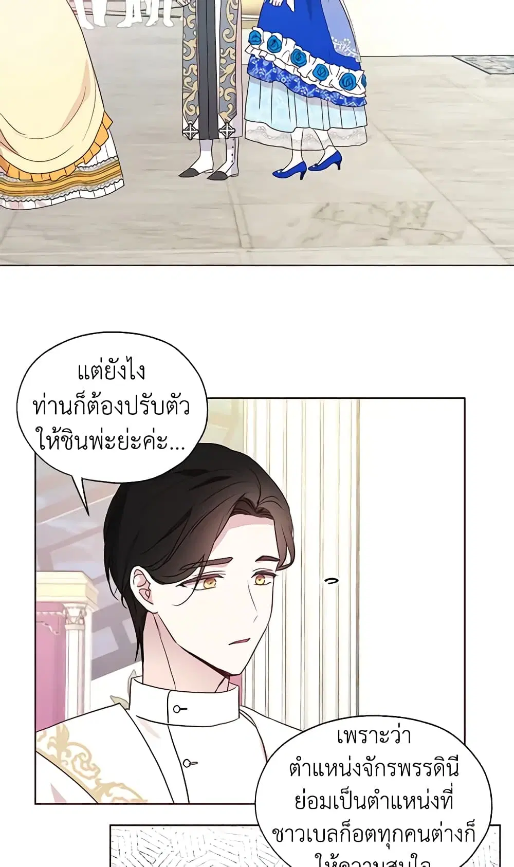 Seduce the Villain’s Father ตอนที่ 64 หน้า 23