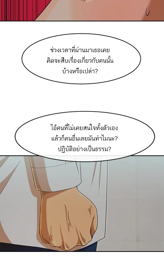 Random Chat ตอนที่ 185 หน้า 71