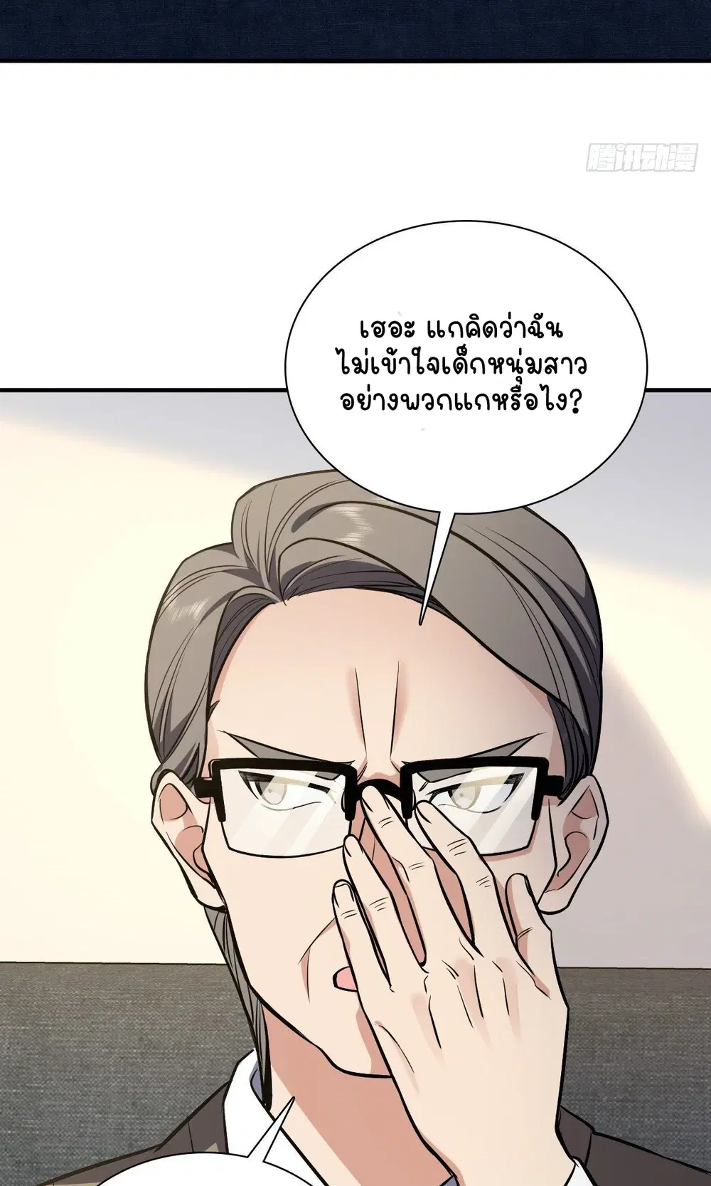 My Wife Is From a Thousand Years Ago ตอนที่ 25 หน้า 26