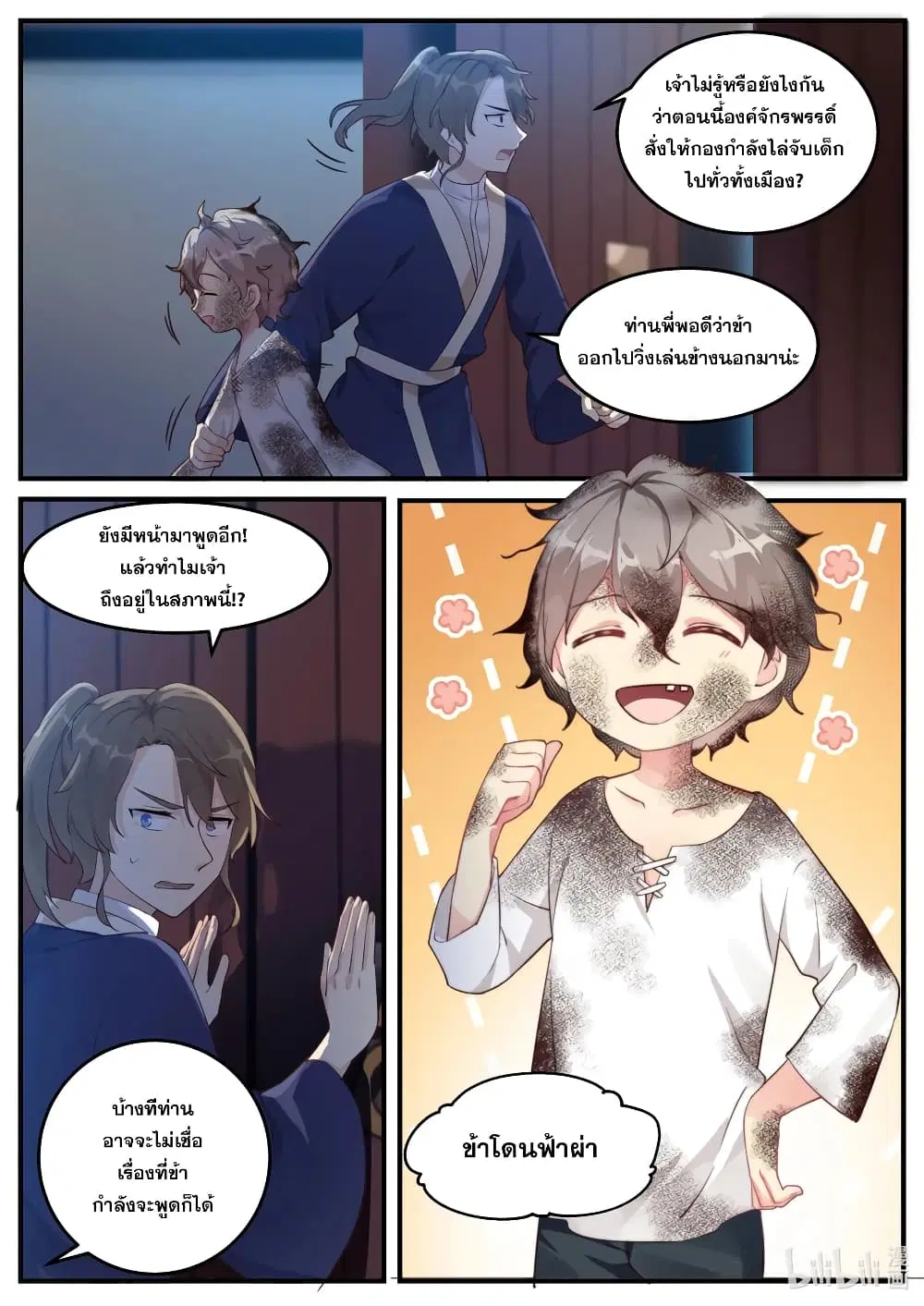 Martial God Asura ตอนที่ 1 หน้า 6