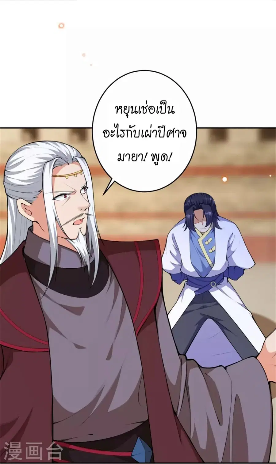 Against the Gods ตอนที่ 455 หน้า 25
