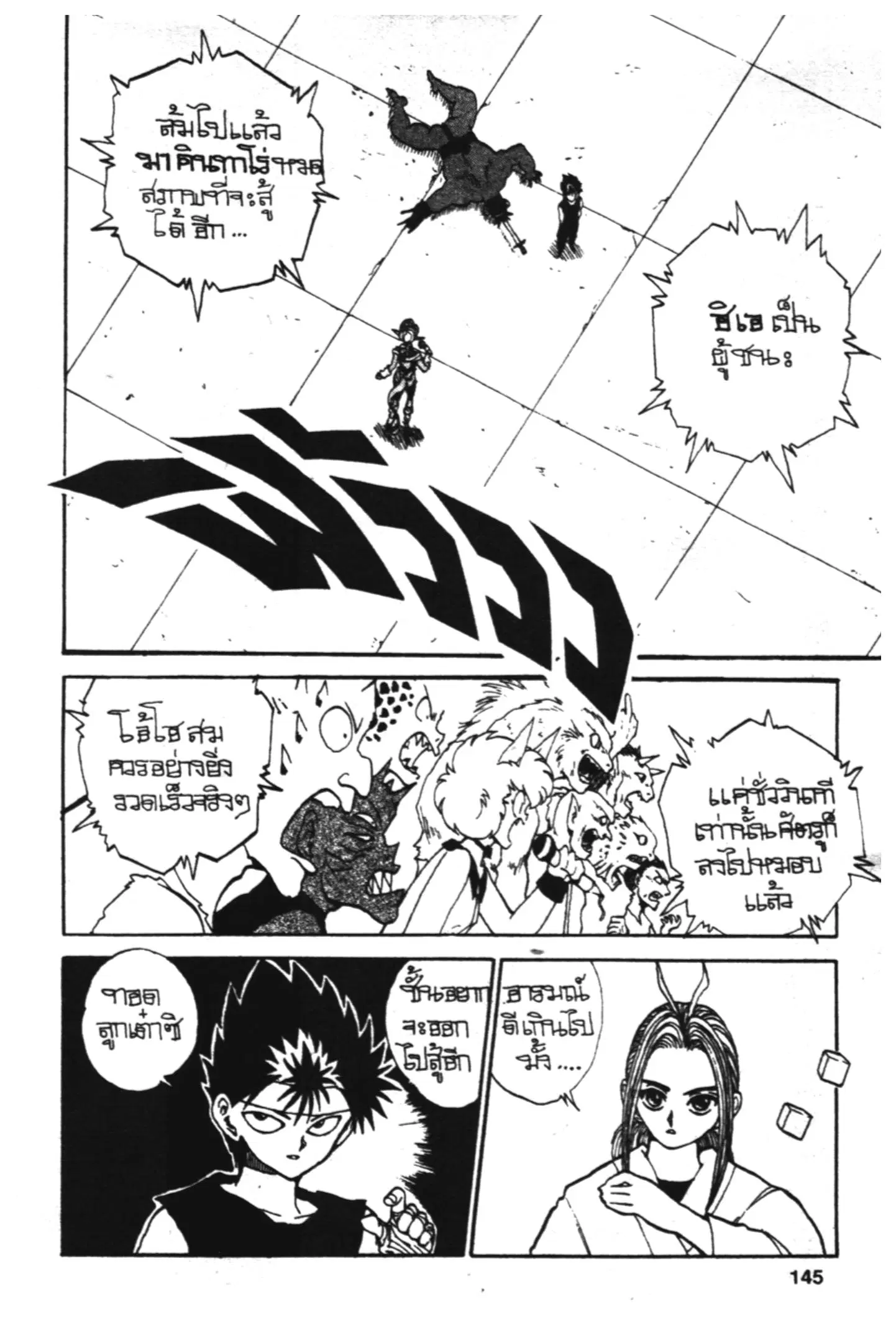 Yu Yu Hakusho ตอนที่ 76 หน้า 20