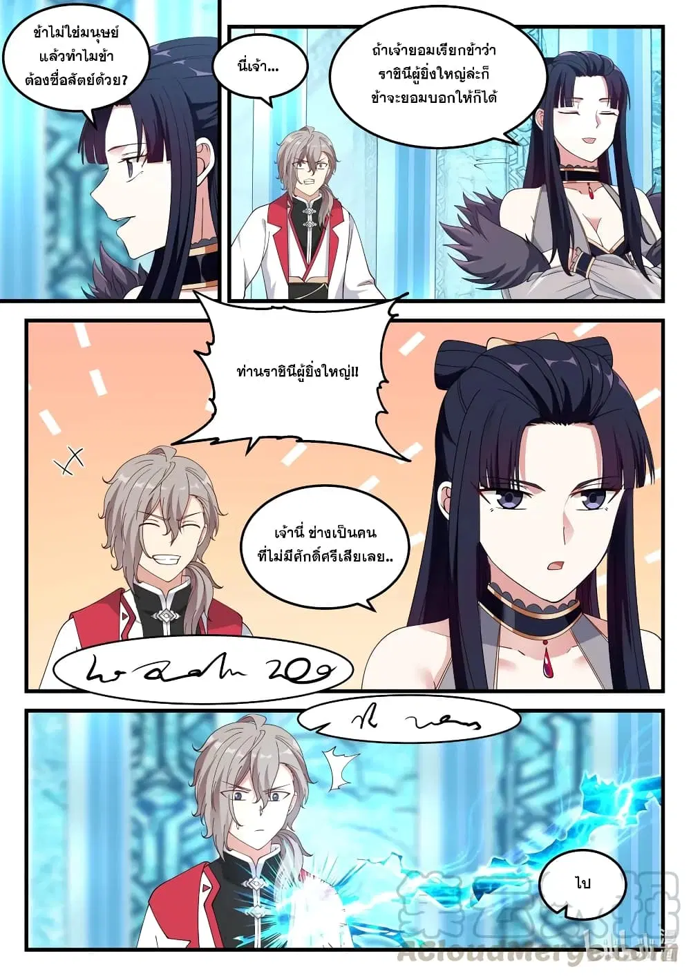 Martial God Asura ตอนที่ 92 หน้า 5