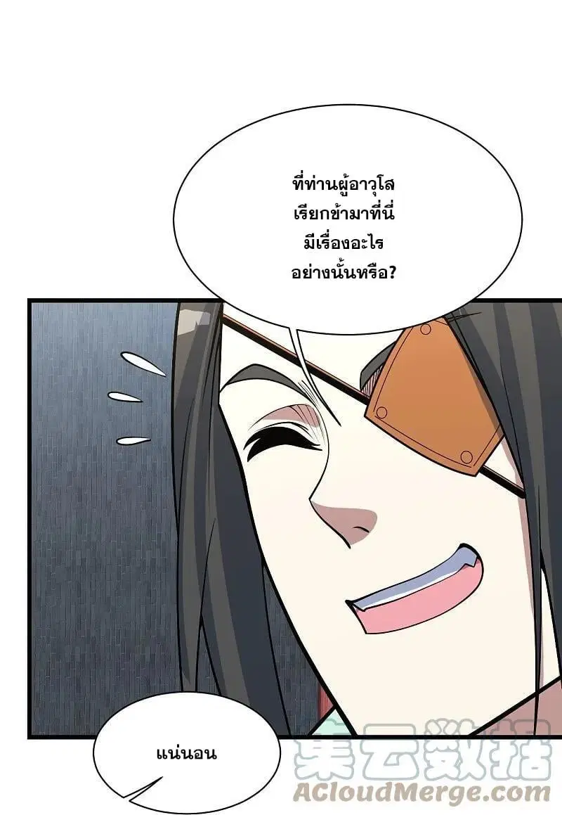 Matchless Emperor ตอนที่ 341 หน้า 26
