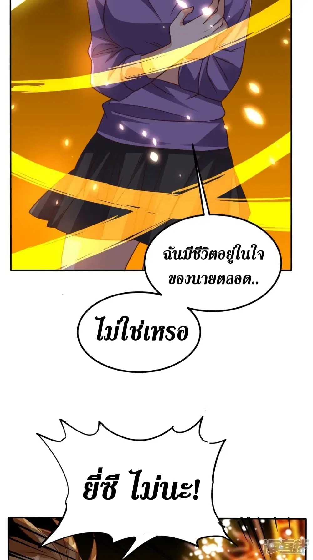 Super Wechat ตอนที่ 170 หน้า 35