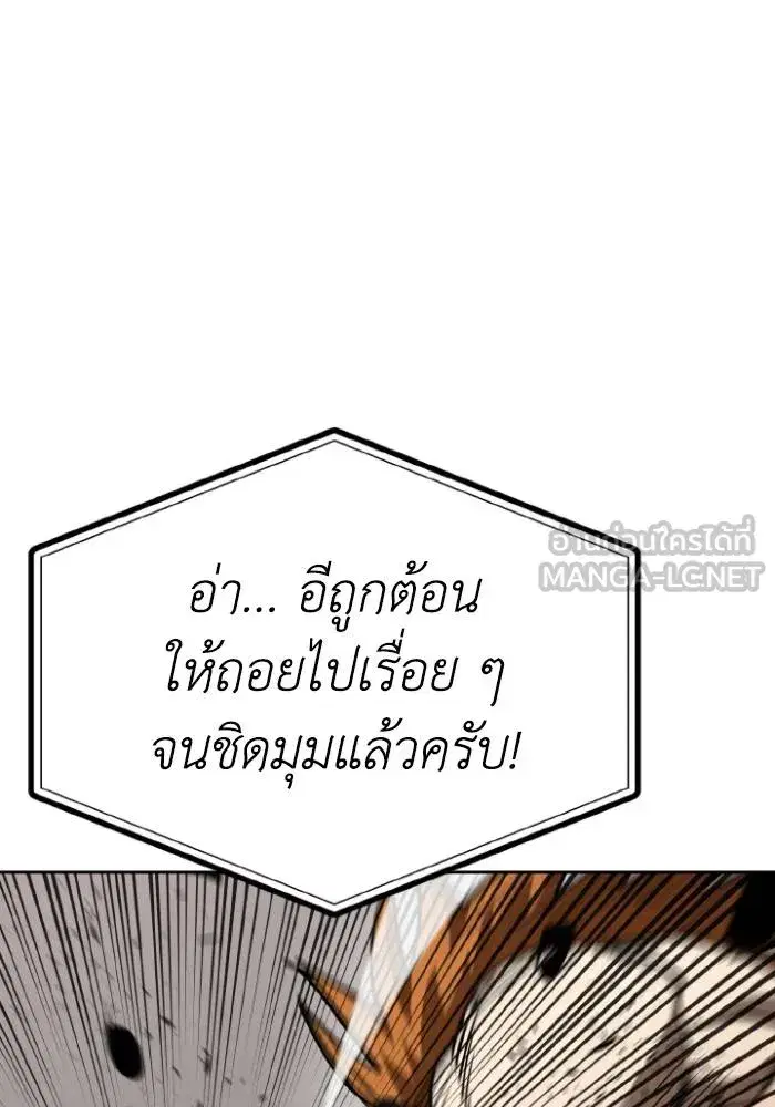 King of the Octagon ตอนที่ 103 หน้า 60