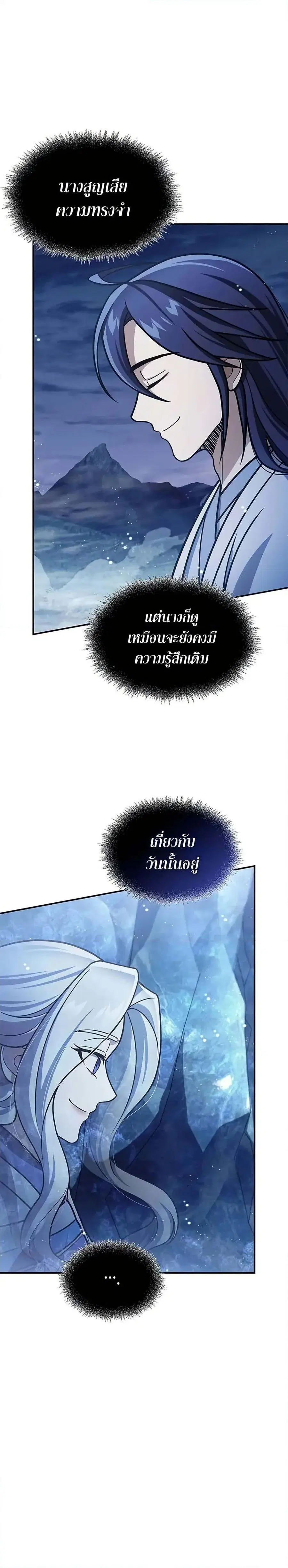Heavenly Grand Archive’s Young Master ตอนที่ 113 หน้า 26