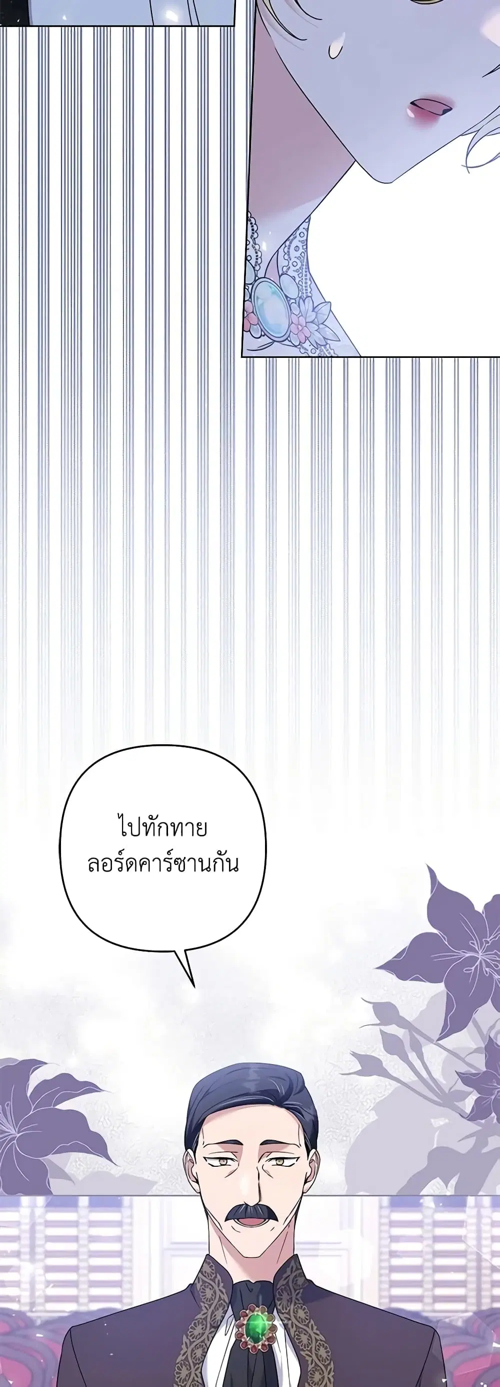 What It Means to Be You ตอนที่ 110 หน้า 40
