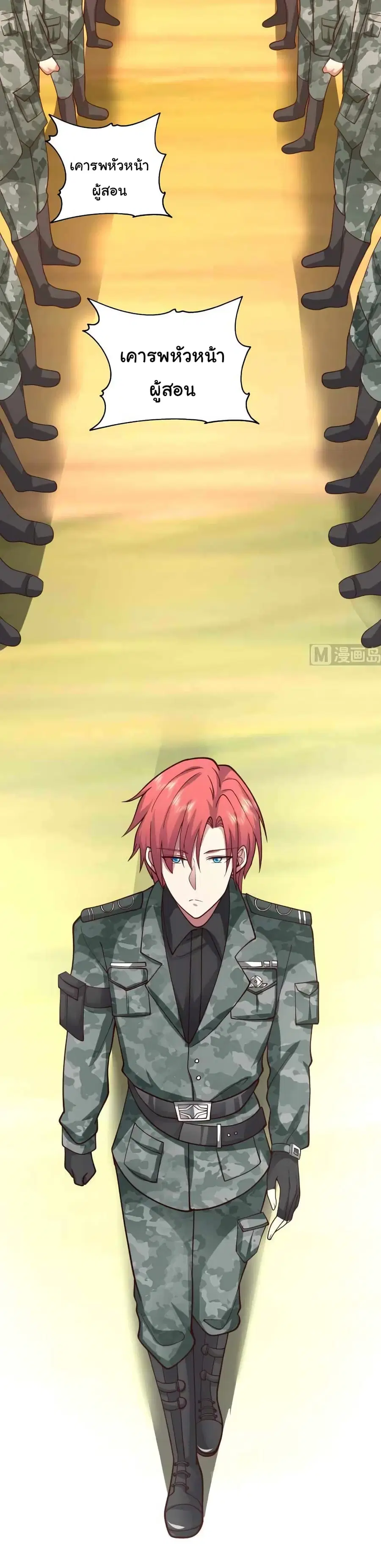 I Have a Dragon in My Body ตอนที่ 500 หน้า 6