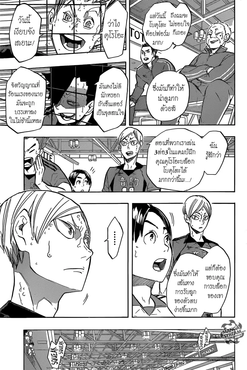 Haikyuu!! ตอนที่ 192 หน้า 7