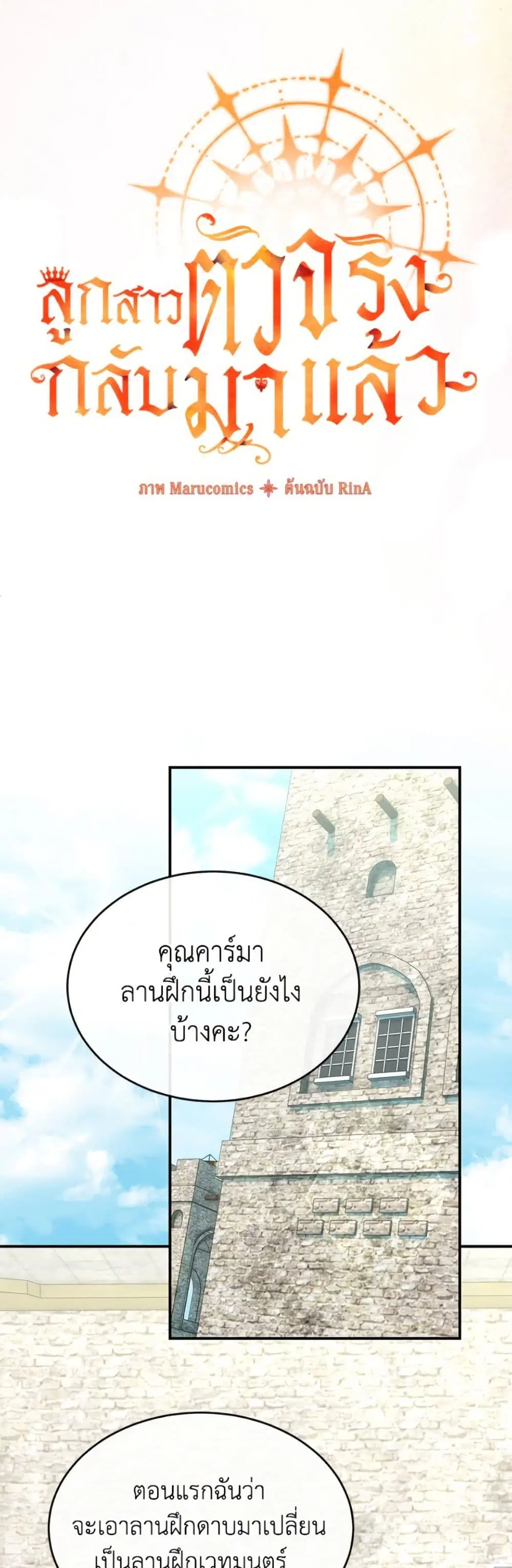 The Real Daughter Is Back ตอนที่ 155 หน้า 38