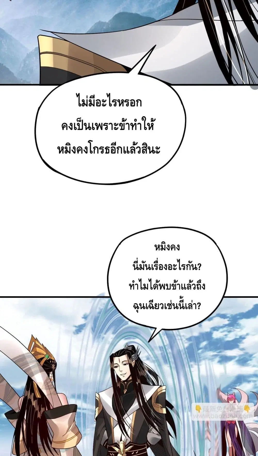 Villain is here ตอนที่ 79 หน้า 36