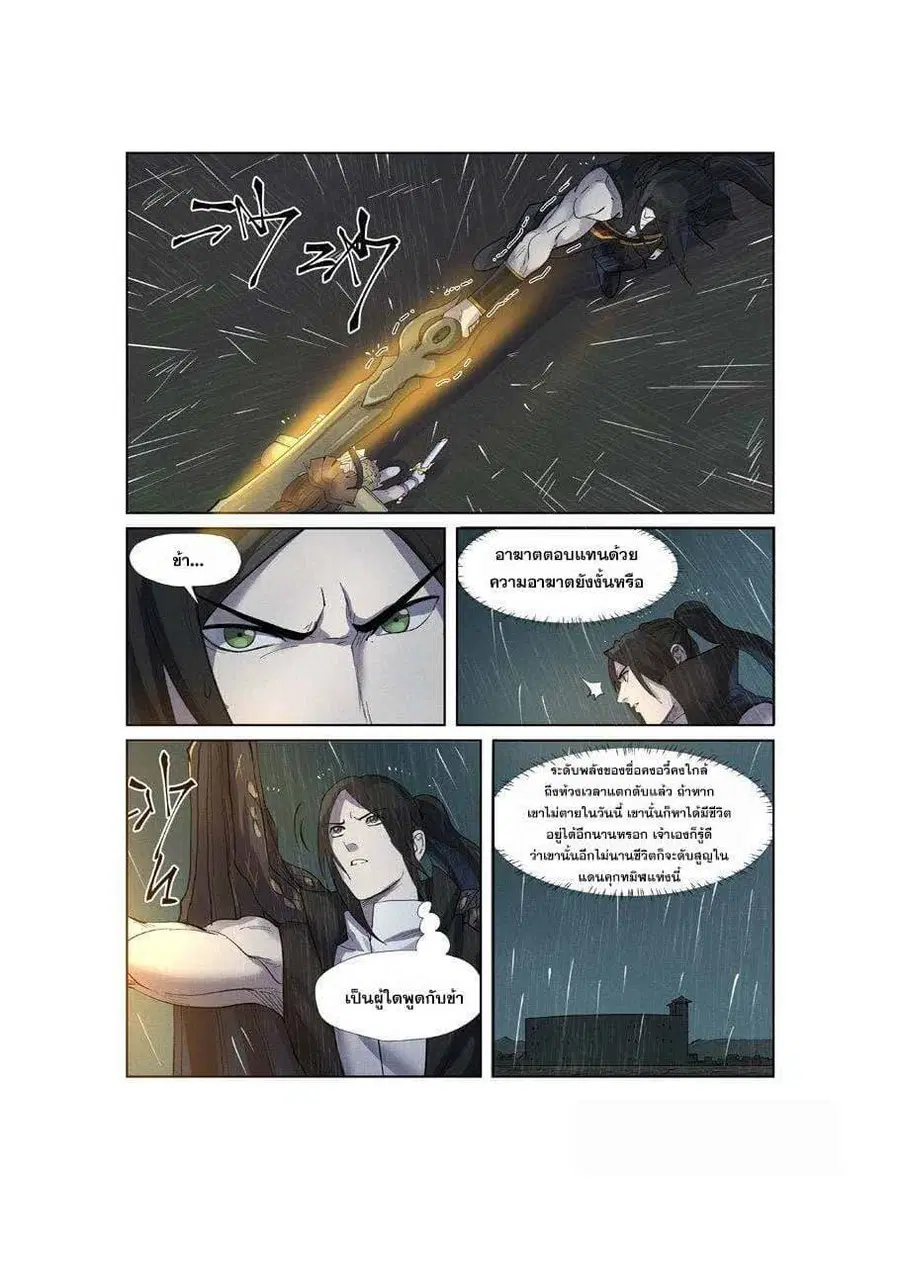 Tales of Demons and Gods ตอนที่ 248 หน้า 10