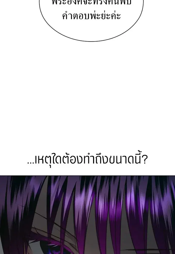 Your Throne ตอนที่ 256 หน้า 34
