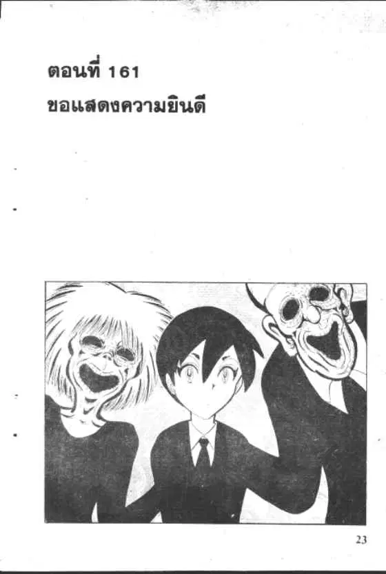 Gakkou Kaidan ตอนที่ 161 หน้า 1