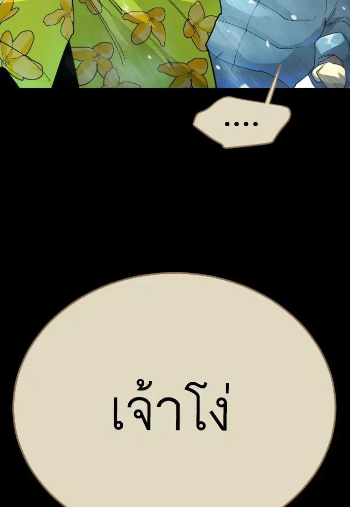 Superhuman Era ตอนที่ 236 หน้า 38