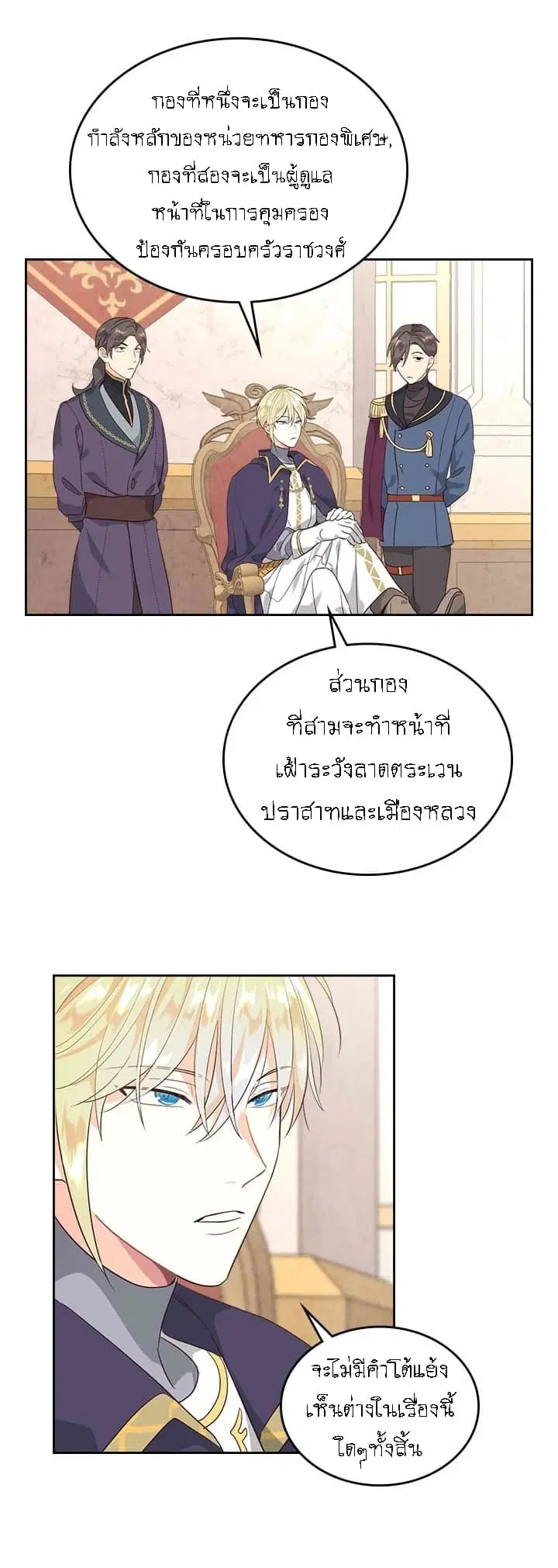 The Knight and Her Emperor ตอนที่ 78 หน้า 25